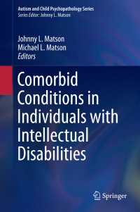 知的障害児の共存症<br>Comorbid Conditions in Individuals with Intellectual Disabilities〈2015〉