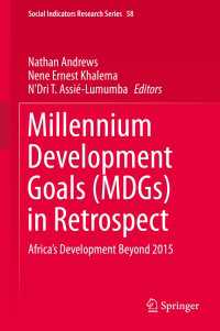 ミレニアム開発目標の回顧：2015年後のアフリカ開発<br>Millennium Development Goals (MDGs) in Retrospect〈2015〉 : Africa’s Development Beyond 2015