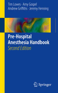 プレホスピタル麻酔ハンドブック（第２版）<br>Pre-Hospital Anesthesia Handbook〈2nd ed. 2016〉（2）