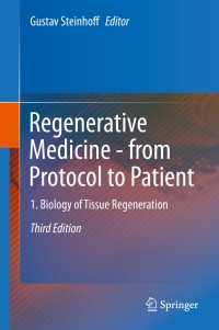 再生医療：組織再生の生物学（第３版）<br>Regenerative Medicine - from Protocol to Patient〈Third Edition 2016〉 : 1. Biology of Tissue Regeneration（3）