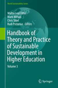 高等教育における持続可能な開発の理論と実践ハンドブック　第３巻<br>Handbook of Theory and Practice of Sustainable Development in Higher Education〈1st ed. 2017〉 : Volume 3