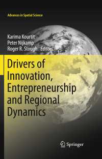 イノベーション、起業家精神と地域的ダイナミクス<br>Drivers of Innovation, Entrepreneurship and Regional Dynamics