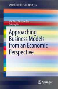 ビジネスモデルへの経済学的アプローチ<br>Approaching Business Models from an Economic Perspective