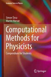 物理学のためのコンピュータの利用<br>Computational Methods for Physicists : Compendium for Students