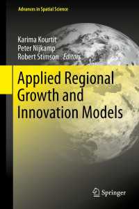 地域成長とイノベーションの応用モデル<br>Applied Regional Growth and Innovation Models