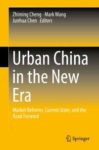 新時代の中国都市：市場改革、現状と展望<br>Urban China in the New Era : Market Reforms, Current State, and the Road Forward