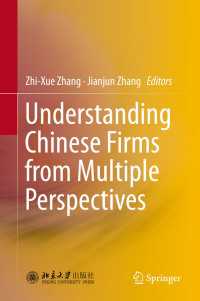 中国企業の多角的分析<br>Understanding Chinese Firms from Multiple Perspectives