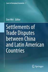 中国－ラテンアメリカ間の通商紛争の解決<br>Settlements of Trade Disputes between China and Latin American Countries