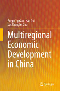 中国の地域経済開発<br>Multiregional Economic Development in China〈2015〉