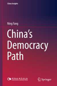 中国の民主化過程<br>China’s Democracy Path〈1st ed. 2015〉