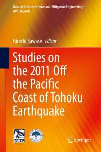 2011年東北太平洋沖地震の研究<br>Studies on the 2011 Off the Pacific Coast of Tohoku Earthquake〈2014〉