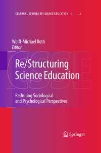 科学教育の再構築：社会学・心理学的視座<br>Re/Structuring Science Education : ReUniting Sociological and Psychological Perspectives