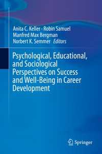 キャリア開発にみる成功と安寧：心理学、教育学、社会学の視座<br>Psychological, Educational, and Sociological Perspectives on Success and Well-Being in Career Development