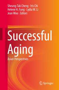成功した加齢：アジアの視座<br>Successful Aging : Asian Perspectives