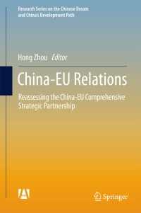 中国－ＥＵ関係の再評価<br>China-EU Relations〈1st ed. 2017〉 : Reassessing the China-EU Comprehensive Strategic Partnership