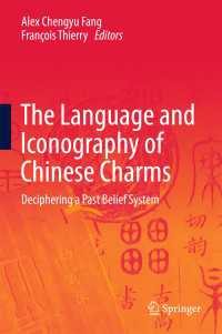 中国のお守りの言語と図像学：過去の信仰体系の解読<br>The Language and Iconography of Chinese Charms〈1st ed. 2016〉 : Deciphering a Past Belief System