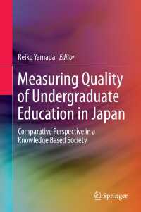 山田礼子編／日本の学部教育の質評価<br>Measuring Quality of Undergraduate Education in Japan : Comparative Perspective in a Knowledge Based Society