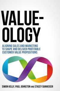 販売とマーケティングの連携による顧客価値の実現<br>Value-ology〈1st ed. 2017〉 : Aligning sales and marketing to shape and deliver profitable customer value propositions