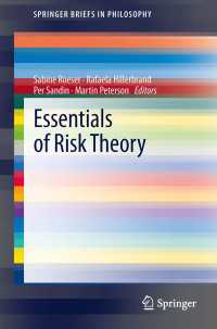 リスク理論エッセンシャル<br>Essentials of Risk Theory
