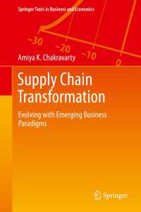 サプライチェーン改革<br>Supply Chain Transformation : Evolving with Emerging Business Paradigms
