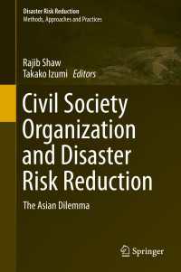 市民社会組織と災害リスク軽減：アジアのジレンマ<br>Civil Society Organization and Disaster Risk Reduction : The Asian Dilemma