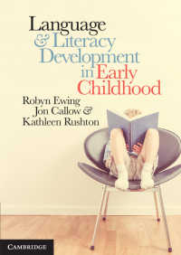 幼児教育における言語とリテラシー発達<br>Language and Literacy Development in Early Childhood