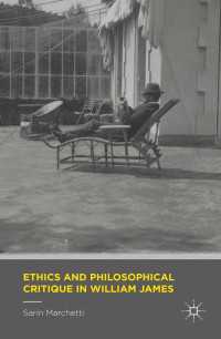 ウィリアム・ジェイムズにおける倫理学と哲学的批判<br>Ethics and Philosophical Critique in William James〈1st ed. 2015〉