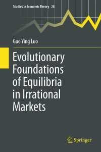 不合理な市場における均衡：進化経済学的根拠<br>Evolutionary Foundations of Equilibria in Irrational Markets