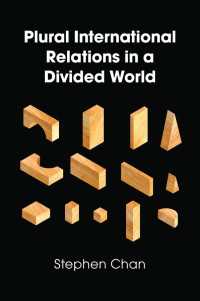 分断された世界の多元的国際関係<br>Plural International Relations in a Divided World