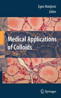 コロイドの医学への応用<br>Medical Applications of Colloids〈2008〉