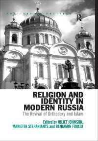 現代ロシアにおける宗教とアイデンティティ<br>Religion and Identity in Modern Russia : The Revival of Orthodoxy and Islam