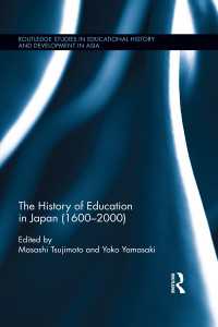 辻本雅史（国立台湾大学）・山崎洋子（武庫川女子大学）編／日本教育史1600-2000年<br>The History of Education in Japan (1600 – 2000)