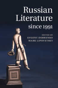 1991年以降のロシア文学<br>Russian Literature since 1991