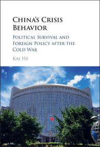 冷戦後の中国外交にみる危機対応<br>China's Crisis Behavior : Political Survival and Foreign Policy after the Cold War