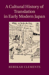 近世日本翻訳文化史<br>A Cultural History of Translation in Early Modern Japan
