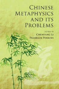 中国の形而上学とその問題<br>Chinese Metaphysics and its Problems