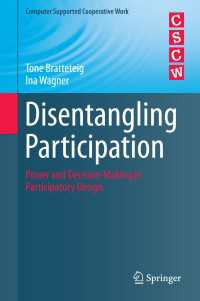 参加のデザイン：コミュニティと意思決定のモデル<br>Disentangling Participation : Power and Decision-making in Participatory Design