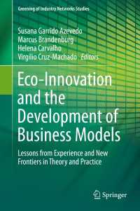 エコ・イノベーションとビジネスモデル<br>Eco-Innovation and the Development of Business Models : Lessons from Experience and New Frontiers in Theory and Practice
