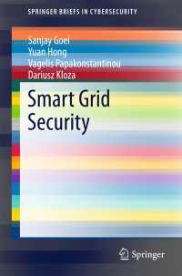 スマートグリッド・セキュリティ：要説<br>Smart Grid Security