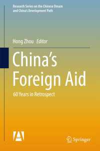 中国の対外援助：６０年間の回顧<br>China’s Foreign Aid〈1st ed. 2017〉 : 60 Years in Retrospect