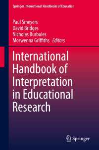教育調査の解釈：国際ハンドブック（全２巻）<br>International Handbook of Interpretation in Educational Research