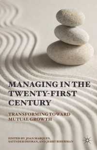 ２１世紀の組織管理<br>Managing in the Twenty-first Century : Transforming Toward Mutual Growth