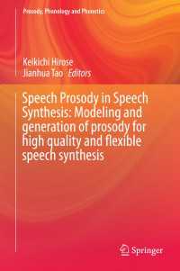 広瀬啓吉（共）編／音声合成における韻律<br>Speech Prosody in Speech Synthesis: Modeling and generation of prosody for high quality and flexible speech synthesis〈2015〉