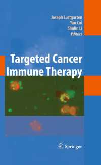 癌の標的免疫療法<br>Targeted Cancer Immune Therapy