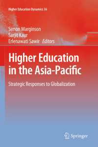 アジア太平洋における高等教育<br>Higher Education in the Asia-Pacific : Strategic Responses to Globalization