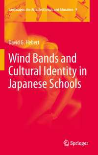 日本の学校におけるブラスバンドと文化的アイデンティティ<br>Wind Bands and Cultural Identity in Japanese Schools