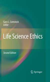ライフサイエンスの倫理性（第２版）<br>Life Science Ethics〈2nd ed. 2010〉（2）