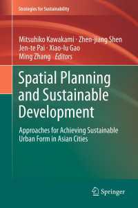 空間設計と持続可能な開発：アジアの都市のアプローチ<br>Spatial Planning and Sustainable Development〈2013〉 : Approaches for Achieving Sustainable Urban Form in Asian Cities