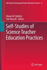 理科教師教育実践のセルフスタディ<br>Self-Studies of Science Teacher Education Practices