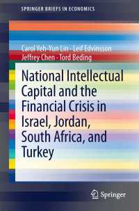 国家の知的資本と金融危機：イスラエル、ヨルダン、南アフリカとトルコ<br>National Intellectual Capital and the Financial Crisis in Israel, Jordan, South Africa, and Turkey